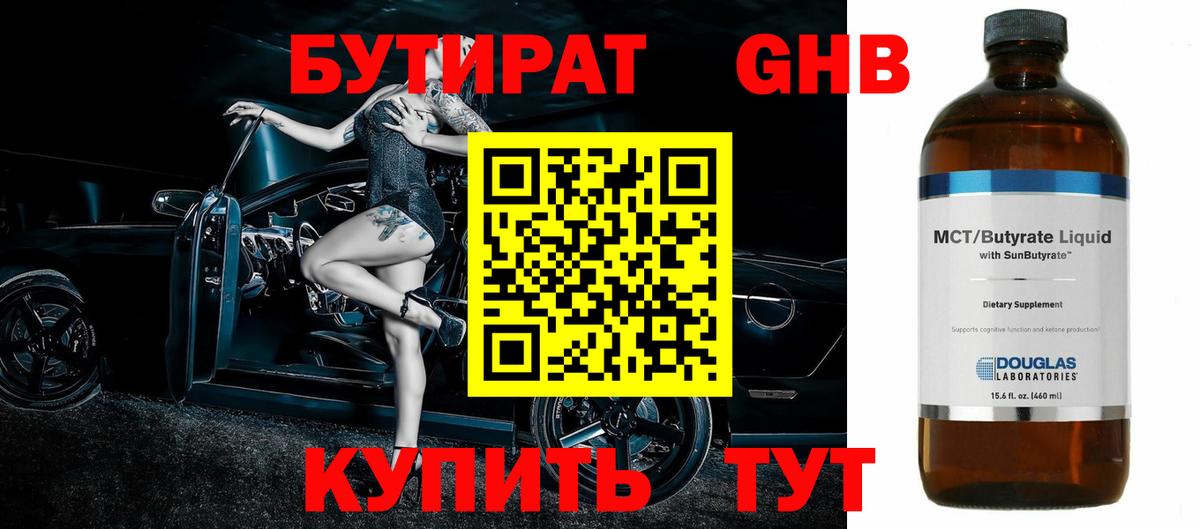 БУТИРАТ жидкий экстази Вичуга