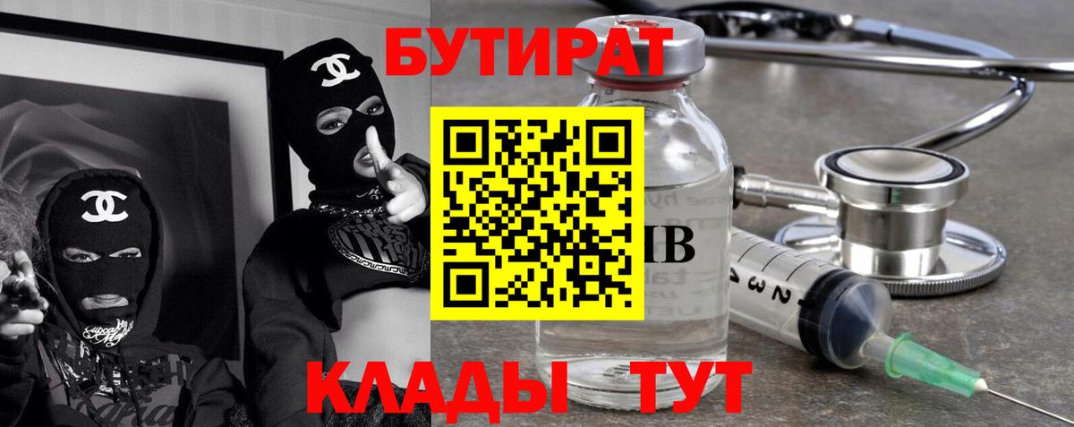 Вичуга  БУТИРАТ оксибутират  Вход с VPN 