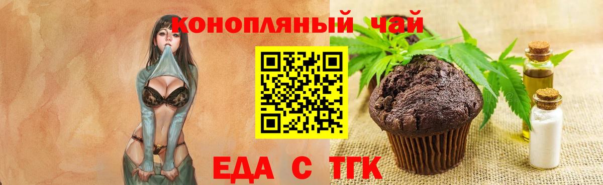Вичуга  Печенье с ТГК конопля  Вход с VPN 