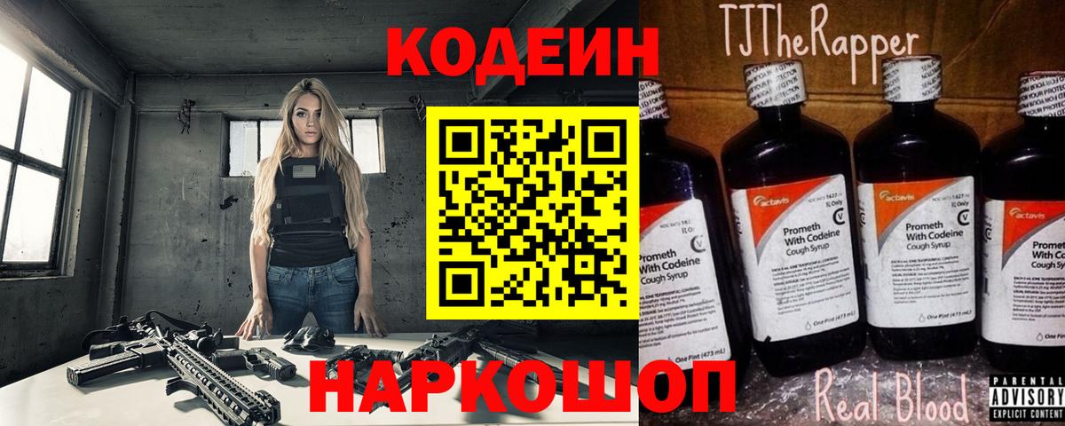 Codein напиток Lean (лин)  Кодеиновый сироп Lean напиток Lean (лин)  Вход с VPN  Вичуга 