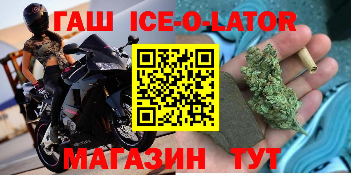 Гашиш ice o lator  Вход с VPN  ГАШИШ  Вичуга  ГАШИШ гашик 