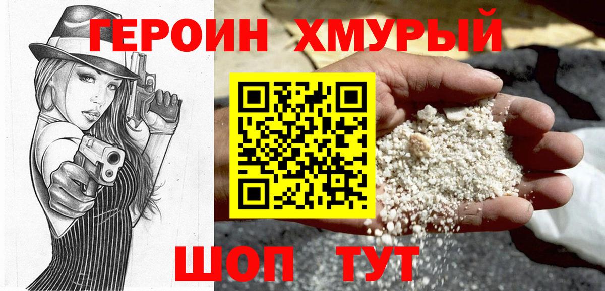 Вичуга  ГЕРОИН хмурый  ГЕРОИН  Вход с VPN 