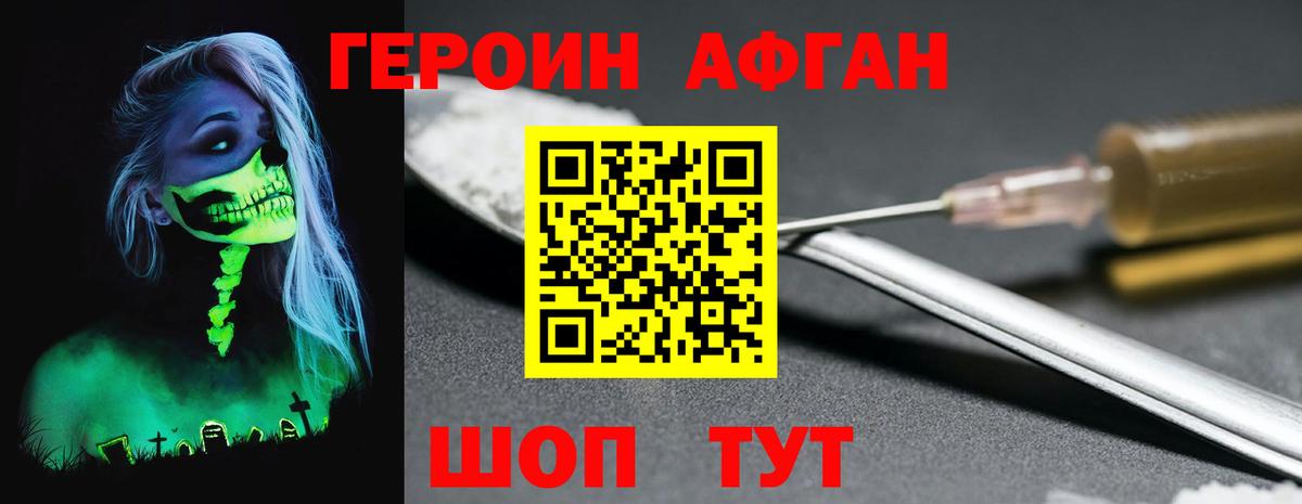 ГЕРОИН хмурый Вичуга