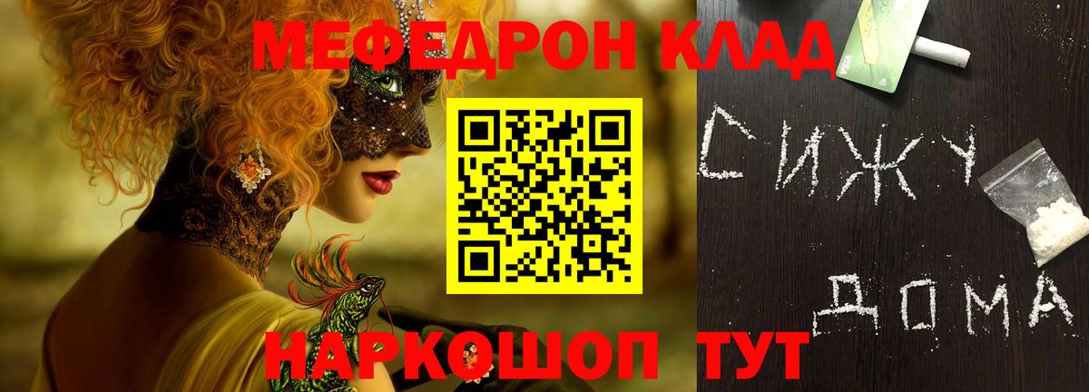 Вичуга  МЕФ мяу мяу  Меф кристаллы  Вход с VPN 